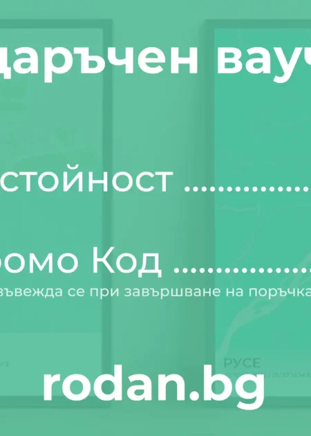 Подаръчен ваучер