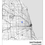 Заглавие
