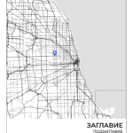 Заглавие